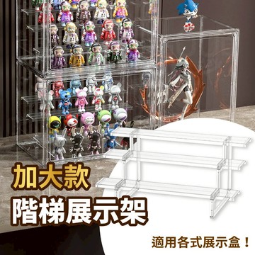 【Gooday✨台灣出貨】公仔 階梯展示架 公仔展示架 透明展示架 壓克力展示架 收納階梯架 階梯架 樓梯架 公仔陳列架