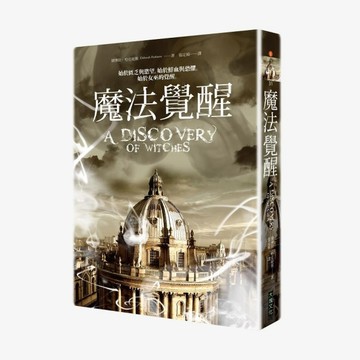 魔法覺醒（精裝）[二手書_良好]