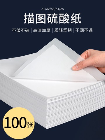 硫酸紙臨摹紙透明紙拷貝紙建筑設計鋼筆字帖練字描紅紙草圖轉印紙拓畫紙薄紙透寫紙張A4A3描圖紙制版紙繪圖紙