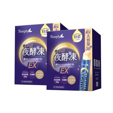 母親節限定【Simply新普利】晚美入睡夜酵凍(50入/盒)(x2盒)