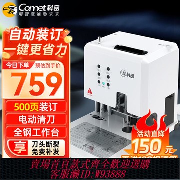 【公司貨 最低價】科密自動財務憑證裝訂機辦公室家用熱熔鉚管膠裝機會計打孔神器