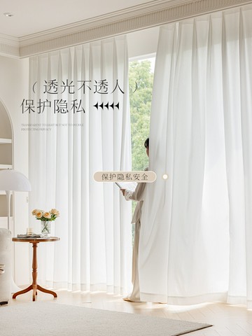 免運 開發票 白色防窺紗簾輕奢高檔客廳高級感陽臺窗簾透光不透人窗紗2024新款快速出貨