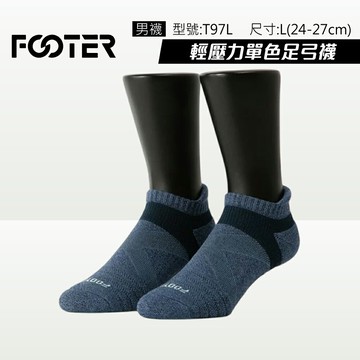 Footer 除臭襪 輕壓力單色足弓襪 T97L-黑 (24-27cm男) 專品藥局【2030371】