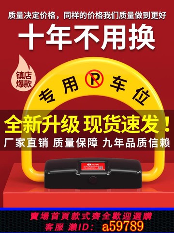 【全網低價 可打統編】皇馳地鎖車位鎖自動感應智慧遙控停車位地樁車庫防佔用神器包安裝