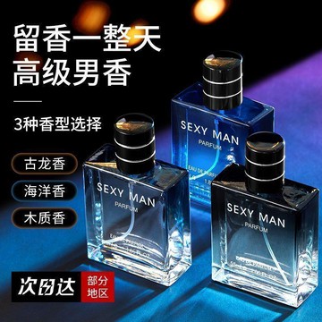 臺灣出貨✈️大促銷🔥正品男士香水蔚藍香味持久留香72小時淡香清新學生清爽古龍男人味