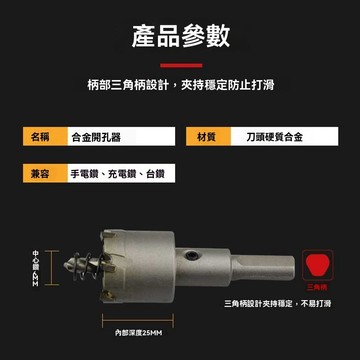 合金開孔器 不銹鋼開孔器 硬質開孔器 金屬鑽頭 鋼板 鋁合金 鐵板 打孔 擴孔 鑽頭 90mm~100mm【60642】