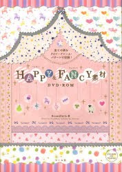 HAPPY FANCY素材DVD ROM BroadBank