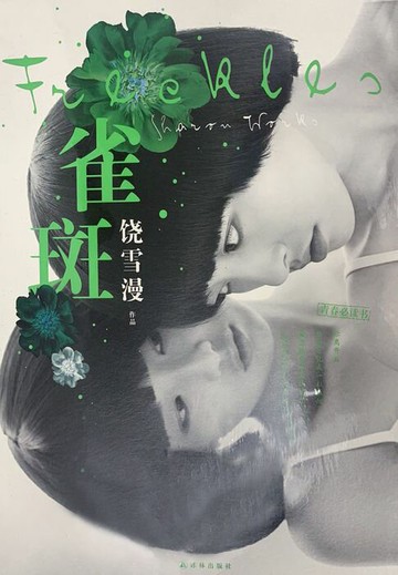 【電子書】雀斑