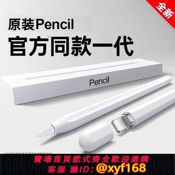 {可打統編 保固一年}適用于蘋果applepencil電容筆一代ipad觸控筆ipad11/10手寫筆pro防誤觸air6/7第九代5平板平替繪畫觸屏蘇序