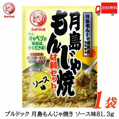 ブルドックソース 月島もんじゃ焼 ソース味 81.3g 送料無料