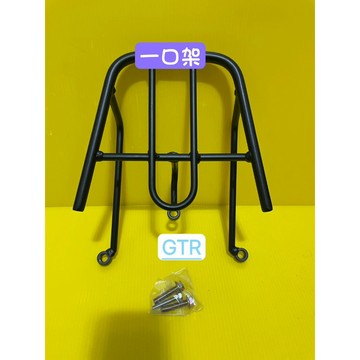} 一口架 { ~現貨~ 山葉 YAMAHA  GTR 125 後架 後箱架 漢堡架 貨架 後貨架