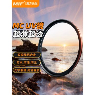 MIF魔瞳UV鏡MC鍍膜高清濾鏡相機鏡頭保護鏡適用佳能索尼富士尼康