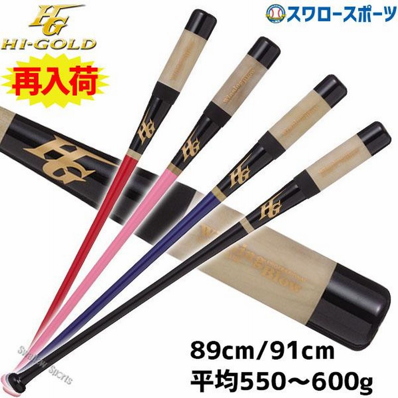 送料無料 いつまで 野球 ハイゴールド ノックバット 軟式 スケルトン ウイニング バット