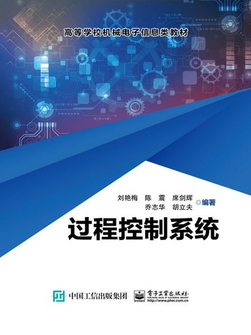 【電子書】过程控制系统