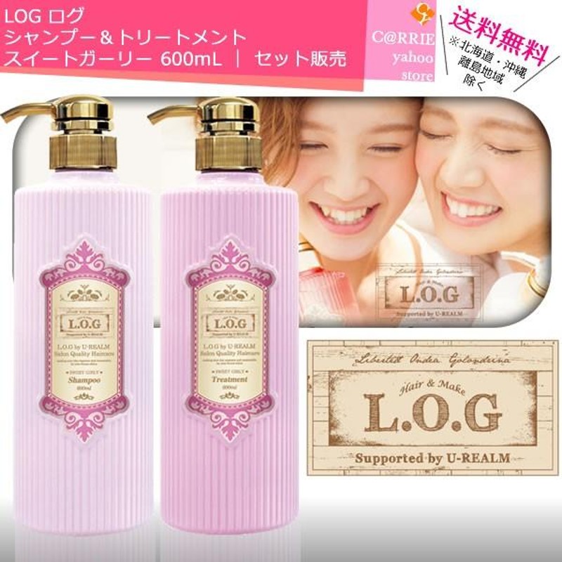 LOG ログ シャンプー＆トリートメント スイートガーリー 600mL