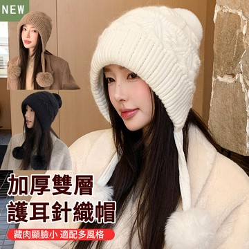 MUAN 冬季加厚雙層護耳針織帽 兔毛防寒保暖帽 護耳帽 防風帽 毛線帽 保暖帽子