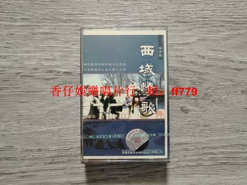 刀郎 羅林 西域情歌搖滾篇 全新未拆封磁帶 天津音像 新疆德威龍 正版收藏 山歌搖滾 經典懷舊