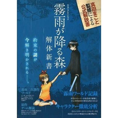 中古アニメムック 霧雨が降る森 解体新書