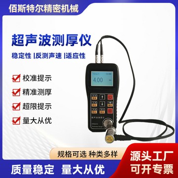 超聲波測厚儀 塑料鋼管壁厚數顯測厚儀 不銹鋼金屬鋼板測厚儀{鑫弘-工葉電器}可開發票