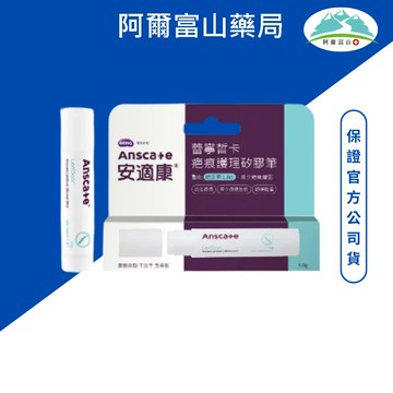 AnsCare 安適康蕾寧皙卡 疤痕護理矽膠筆 4g 公司貨 一筆搞定