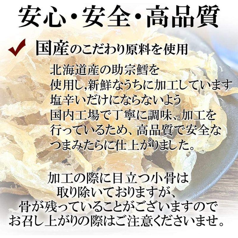 しのや 甘塩 つまみたら つまみ鱈 減塩甘口 北海道産 助宗鱈使用 チャック付き 260g