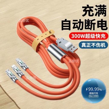 300W超級快充數據線三合一拖三多功能車載手機平板閃充電線長2米