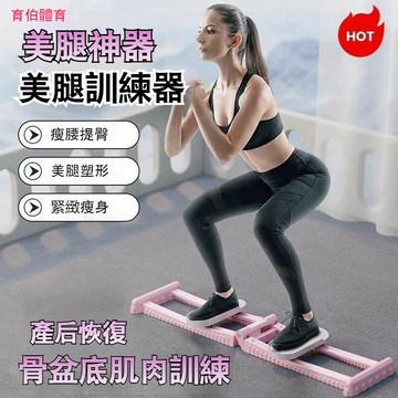 滑雪機 pc肌瘦腿訓練器 金剛開閤盆底肌 男女器 凱格爾內收肌大腿訓練神器 瘦腿神器 滑雪平衡訓練神器