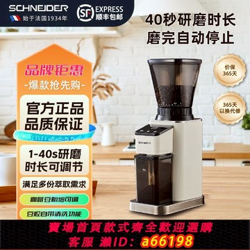 【台灣公司 可開發票】法國SCHNEIDER施耐德全自動意式商用咖啡美式磨豆機粉碎研磨機01
