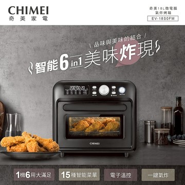 【CHIMEI奇美】18L微電腦氣炸烤箱  EV-18S0FM