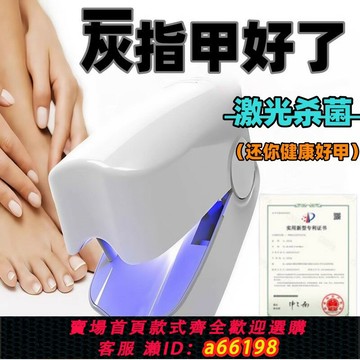 【台灣公司 可開發票】正品美國專研智能灰趾甲光療機殺真[菌]燈美甲燈灰趾激光機儀器