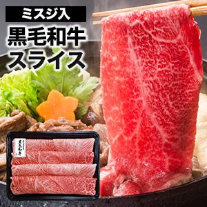 1kg 500g×2 黒毛和牛スライス ミスジ入り 鹿児島県産 牛肉 国産 すき焼き用 すき焼き肉 すきやき肉 しゃぶしゃぶ 切り落とし 満足良品館 全国送料無料