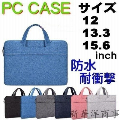 パソコンケース ノートパソコン ケース 防水 Pcバッグ ビジネスバッグ インナーバッグ メンズ レディース Pcケース 11 12 13 13 3 14 15 15 6 インチ 通販 Lineポイント最大get Lineショッピング