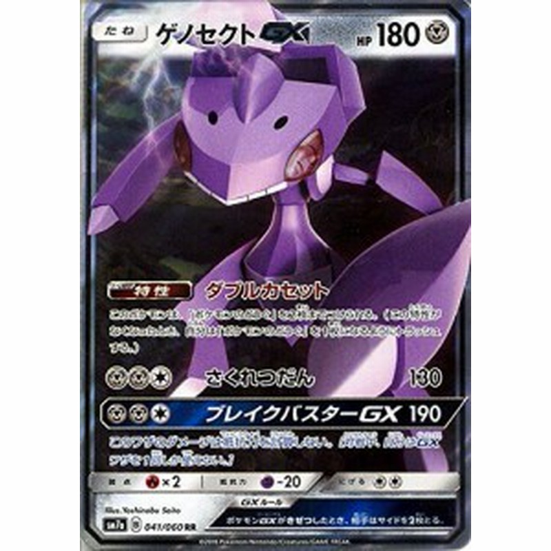 ポケモンカードゲーム Sm7a 強化拡張パック 迅雷スパーク ゲノセクトgx Rr 中古品 通販 Lineポイント最大1 0 Get Lineショッピング