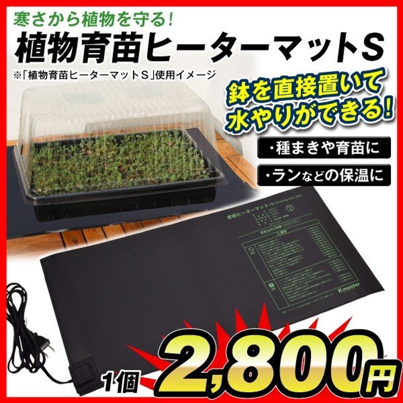 豪奢な 【060197】保温マット 育苗機 育苗器 横122×縦53 保温 蘭 ラン 育苗 種まき 植物育苗ヒーターマットL 電源式 - その他 -  hlt.no