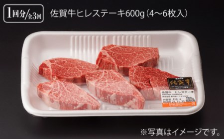  佐賀牛 ヒレ ステーキ 600g [NAB078] 佐賀牛 牛肉 肉 佐賀 黒毛和牛 佐賀牛A4 佐賀牛a4 牛肉A4 牛肉a4 佐賀牛ステーキ 牛肉ステーキ 佐賀牛希少部位 牛肉希少部位 佐賀牛厳選 牛肉厳選  佐賀牛厚切り 佐賀牛あつぎり 佐賀牛ヒレ 佐賀牛フィレ 佐賀牛ヘレ 牛肉厚切り 牛肉あつぎり 牛肉ヒレ 牛肉フィレ 牛肉ヘレ