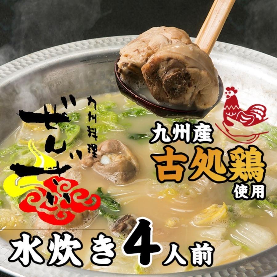 九州料理ぜんざい　水炊き