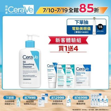 CeraVe適樂膚 水楊酸煥膚淨嫩潔膚露 236ml 官方旗艦店 溫和清潔 新客體驗組