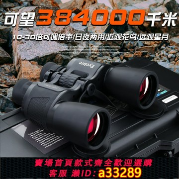 {可打統編 超低價}Eyebre雙筒望遠鏡高倍高清日夜兩用戶外專業級便攜軍事用可調倍率