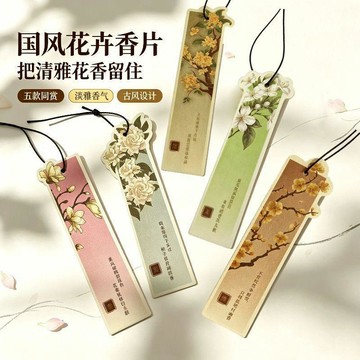 【臺灣🚍秒】香薰片高級車載香片茉莉花留香香氛室內除味掛式持久擴香衣櫃香薰