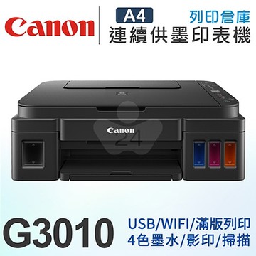 Canon PIXMA G3010 原廠大供墨複合機 /適用 GI-790BK/GI-790C/GI-790M/GI-790Y