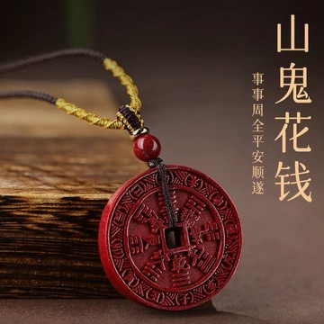紫南宮過爐開光🙏🏻硃砂山鬼花錢 道傢八卦令牌 本命年平安吊墜 項鏈男女硃砂掛件 辟邪 化煞 消災 山鬼八卦錢項鍊 禮物