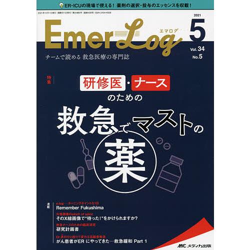 Emer Log Vol.34No.5