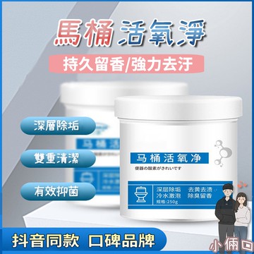 馬桶活氧淨 去污垢 尿鹼神器 去黃尿漬清潔劑 潔廁除垢劑 污漬清洗劑 馬桶泡泡淨 活氧泡泡淨 泡沫炸彈 清潔霸 浴室清潔