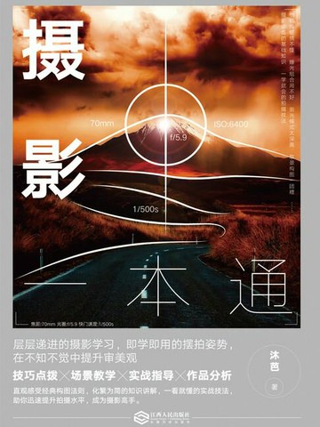【電子書】摄影一本通