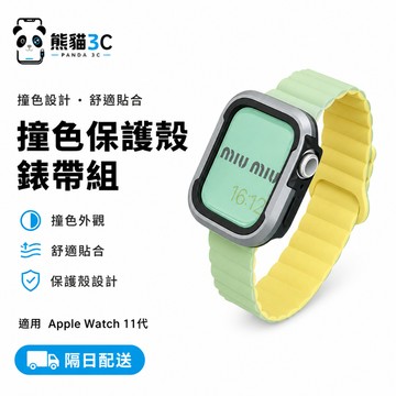 磁吸穿扣錶帶+鋁合金錶殼套裝 適用 Apple Watch S12 11 10 9 8 7 蘋果錶帶 46mm 42mm