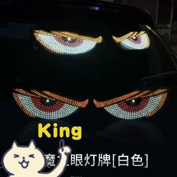 【KING】汽車惡魔之眼動態車燈 眨眼趣味表情燈牌 車載後窗 LED 顯示屏 個性創意車內裝飾貼 安裝簡單潮流吸睛車用