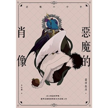 惡魔的肖像_Readmoo 讀墨電子書