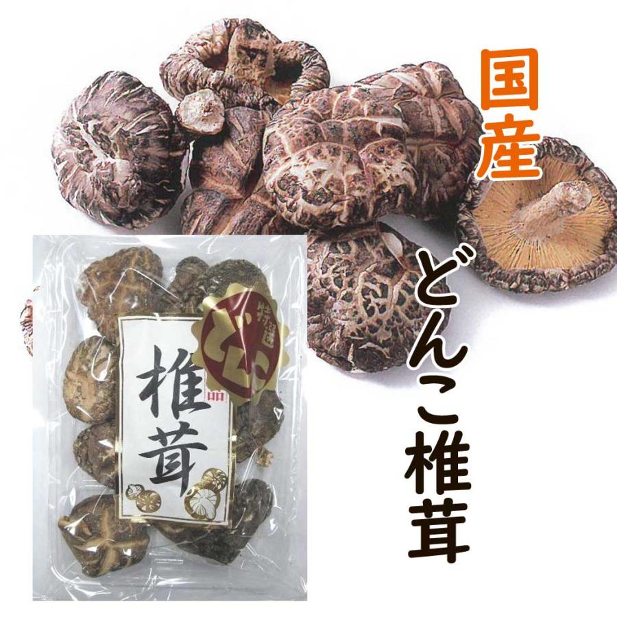 国産　どんこ　乾燥 椎茸　５０ｇ