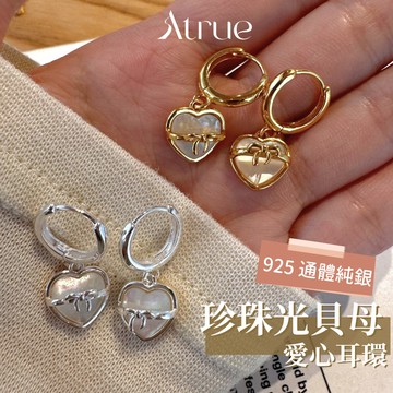 【新中式吊墜感】蝴蝶結貝母愛心耳環 925 純銀耳環 蝴蝶結耳環 愛心耳環 易扣式耳環 耳環女
