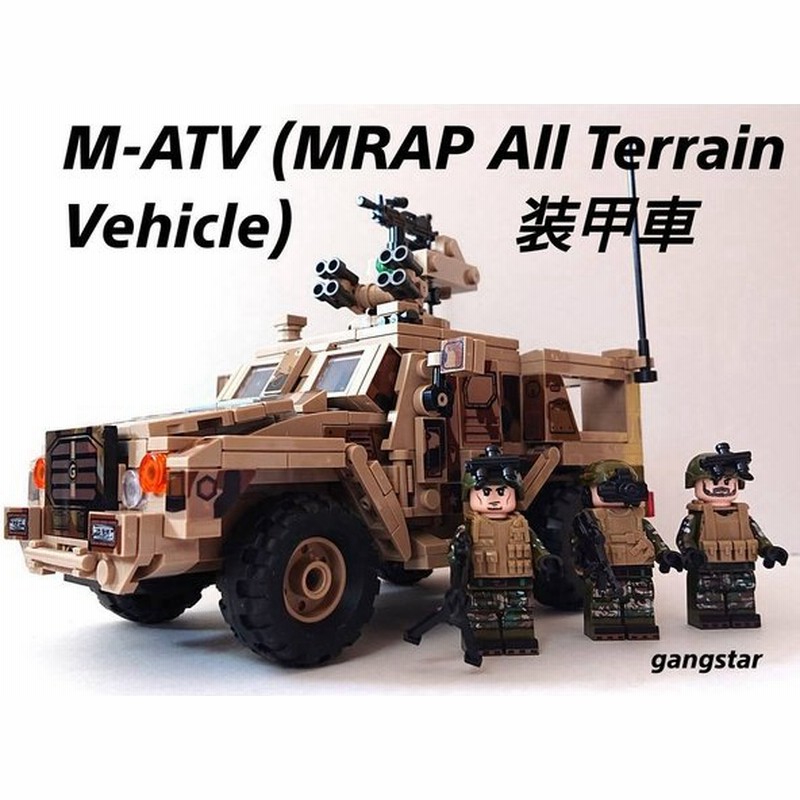 レゴ Lego ブロック 互換 車 装甲車 M Atv 装甲車輌 ミリタリーブロック模型 国内より発送 通販 Lineポイント最大0 5 Get Lineショッピング